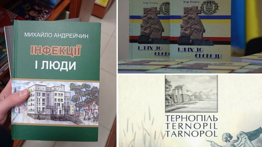 На що витратити «ковідну тисячу»? Дивіться вісім цікавих книг від тернополян та про Тернопіль!