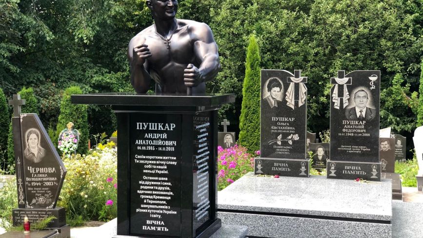У Кременці встановили гранітовий пам'ятник майстру спорту України Андрію Пушкарю