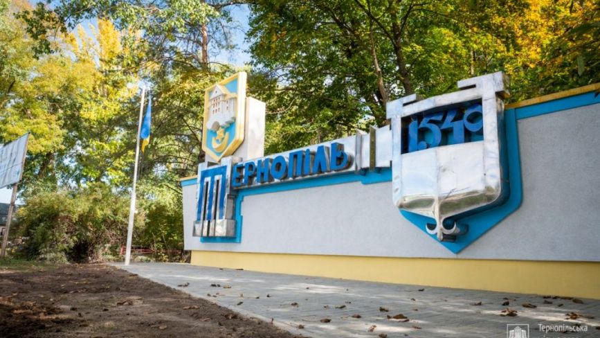 У Тернополі оновили в’їзний знак у місто зі сторони Львівської траси (ФОТО)