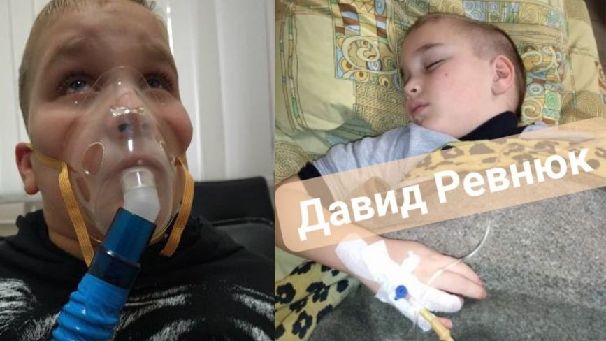 Є надія, що дитина повністю одужає: допоможіть врятувати Давида Ревнюка з Тернополя