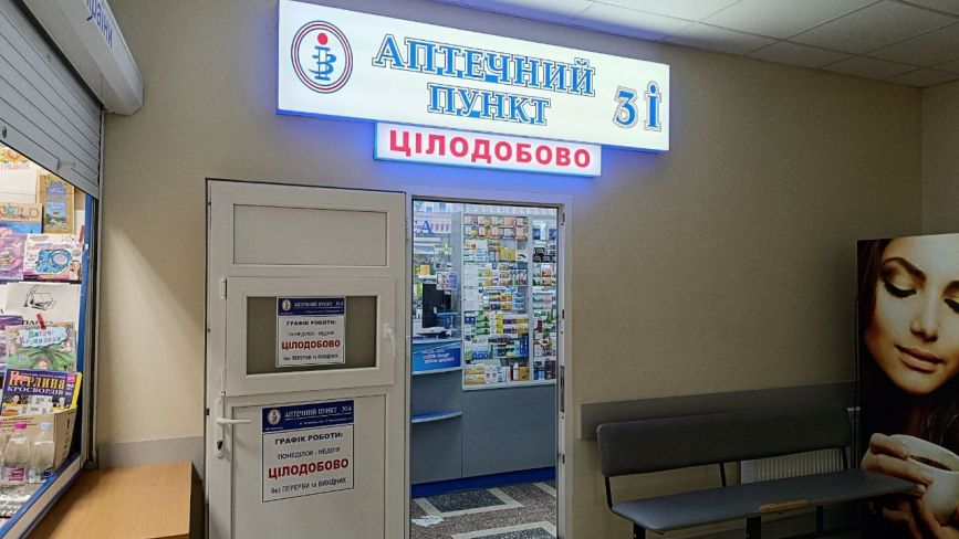 Чи легко купити ліки вночі у Тернополі: ми дізналися, чи працюють цілодобові аптеки
