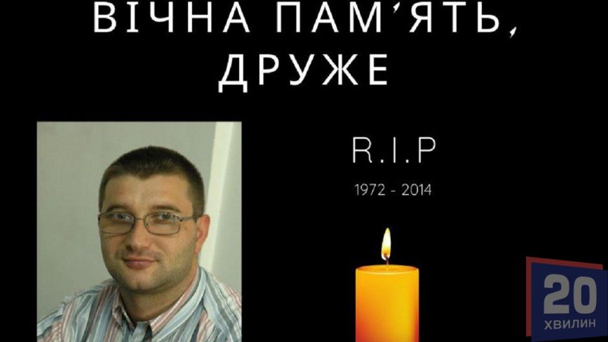 26 січня — десята річниця смерті тернопільського журналіста Володимира Кузика