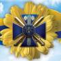 Сьогодні, 25 березня: День служби безпеки України