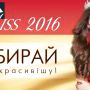 Знайомтесь: претендентки на корону “Міс RIA 2016”
