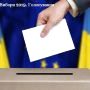 Вибори Президента України 2019: онлайн голосування