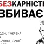 На Валовій біля поліції зберуться активісти із вимогою покарати винних у смерті 5-річного Кирила із Київщини