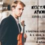 20-річний скрипаль знає, як допомогти костелу на Тернопільщині і зібрати кошти на навчання в Америці