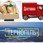Доставка у Тернополі: що під час карантину можна замовити прямо додому