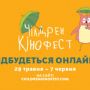 У Тернополі дітям безкоштовно покажуть мультфільми на фестивалі «Чілдрен Кінофест»