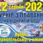 В Тернополі 22 серпня проведуть турнір з плавання на Ставі