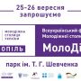 У Тернополі відбудеться масштабна подія — Всеукраїнський молодіжний форум «МолоДійТе!»
