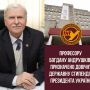 Професору тернопільського університету Президент призначив довічну державну стипендію