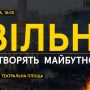 У Тернополі відбудеться Всеукраїнська акція молоді до Дня Революції Гідності