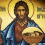 Сьогодні,  20 січня: Івана Хрестителя