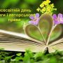 Сьогодні, 23 квітня: Всеукраїнський день психолога та Всесвітній день книг і авторського права