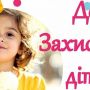 Що відбуватиметься у Тернополі з нагоди Міжнародного дня захисту дітей (ПРОГРАМА)