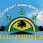 Міжнародний фестиваль лемківської культури «Дзвони Лемківщини» на Тернопільщині цьогоріч не відбудеться
