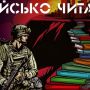 Бібліотеки Тернополя розпочали благодійну акцію «Книга для воїна»