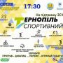 28 серпня у парку Сопільче проводитимуть спортивні заходи на підтримку Збройних сил України