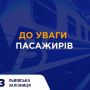 Укрзалізниця запустила додатковий рейс Тернопіль — Красне