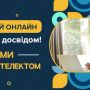 Сформуємо надійний освітній тил для українських захисників (новини компаній)