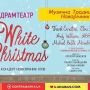 Концерт «White Christmas» – музична традиція новорічно-різдвяних свят