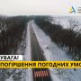 На Тернопільщині погіршується погода: синоптики попереджають про снігопад