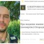 Дружина загиблого військового просить вшанувати його званням «Герой України»: як підтримати петицію?