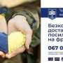 27 січня волонтери центру «Допомога армії від Тернополя» знову поїдуть на фронт