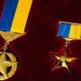 Подання про присвоєння звання Герой України розглядатиме експертна група – указ Президента