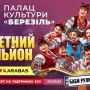 Баби рулять! «Лісапетний батальйон» презентує новий альбом у Тернополі