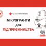 Червоний Хрест у Тернополі приймає заявки на гранти для ВПО та сімей, постраждалих внаслідок війни