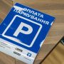 Муніципальна інспекція оштрафує за несплату паркування у Тернополі