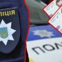 П'яна водійка з Тернопільського району пропонувала хабар поліцейським