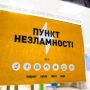 У Тернополі призупинили роботу пунктів обігріву та пунктів незламності