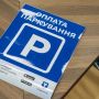 У «е-Тернопіль» запровадили оплату паркування без авторизації