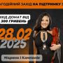 У «Подолянах» відбудеться благодійний захід на підтримку тернопільської бригади тероборони