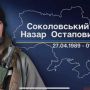 У Героя, якому навіки 34, залишився син... Вшануйте пам'ять Назара Соколовського, підписавши петицію