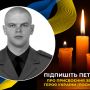 Воїну назавжди 30: вшануйте пам'ять тернополянина Сергія Тришкалюка, підписавши петицію