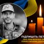 Вшануйте пам'ять тернополянина, батька чотирьох дітей та Героя Юрія Бачинського, підписавши петицію