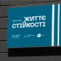 На Тернопільщині з'являться нові Центри життєстійкості