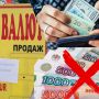 НБУ перестане розраховувати офіційний курс до рубля та 14 інших валют