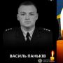 На Донеччині загинув 28-річний поліцейський з Тернопільщини Василь Паньків