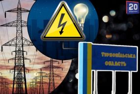 Графік відключення світла в Тернополі та області на 25 листопада (ОНОВЛЕНО)