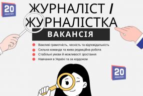 Редакція «20 хвилин» у Тернополі шукає журналістів у команду