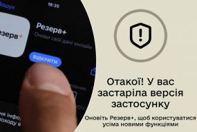 У Резерв+ стався масовий збій