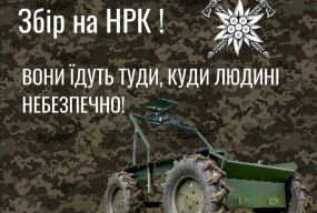 «Нехай ворог б’є по техніці, а не по людях»: долучайтесь до збору для військових 10 ОГШБр