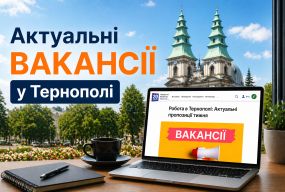Робота в Тернополі: Актуальні пропозиції тижня (оновлено 22 квітня)