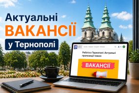 Робота в Тернополі: Актуальні пропозиції тижня (оновлено 22 квітня)