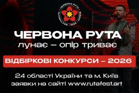 «Червона рута» лунає — опір триває: у Тернополі проведуть обласний відбір легендарного конкурсу